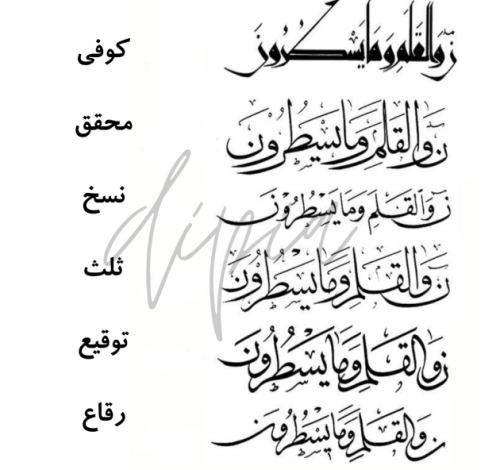 انواع خط خوشنویسی